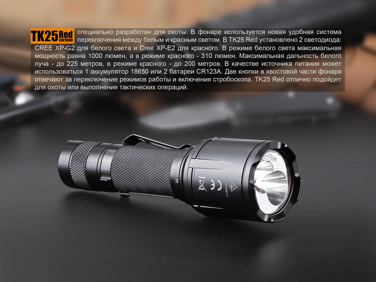 Фонарь ручной Fenix TK25 Red - фото 17