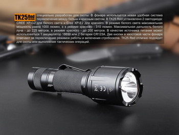 Фото Фонарь ручной Fenix TK25 Red