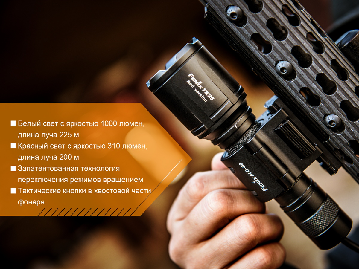 Фонарь ручной Fenix TK25 Red - фото 16