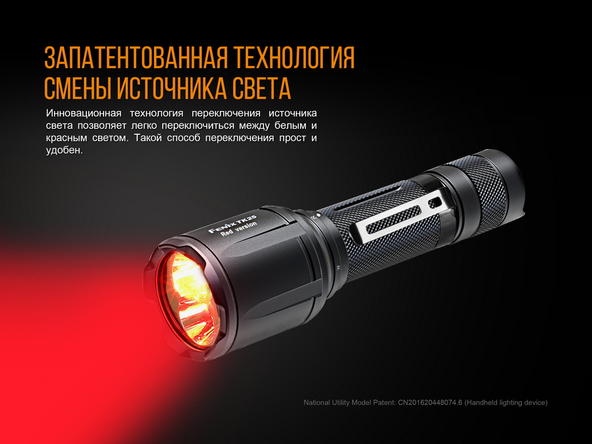 Фонарь ручной Fenix TK25 Red - фото 13