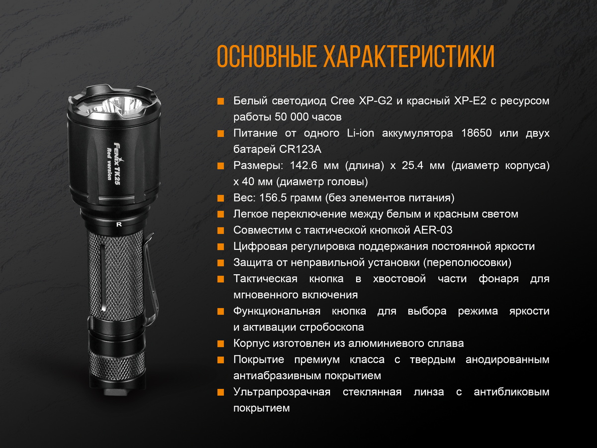 Фонарь ручной Fenix TK25 Red - фото 5