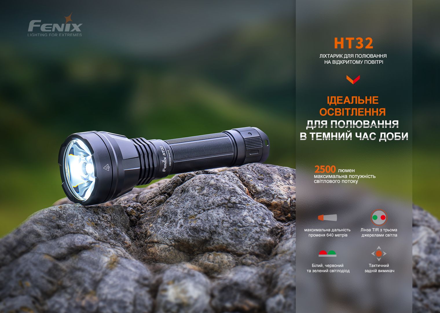 Фонарь ручной Fenix HT32 - фото 15
