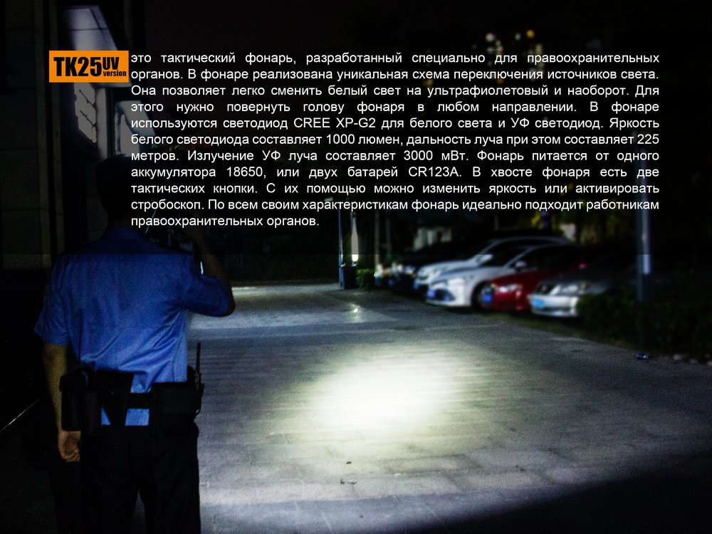 Фонарь ручной Fenix TK25 UV Cree XP-G2 - фото 17