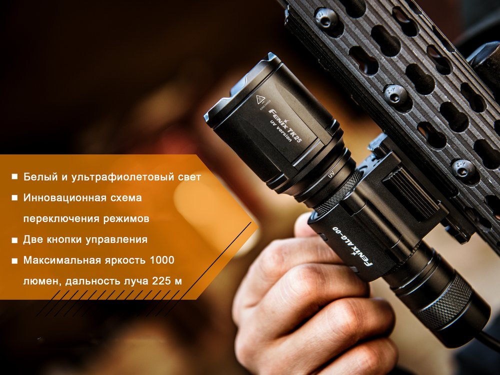 Фонарь ручной Fenix TK25 UV Cree XP-G2 - фото 16