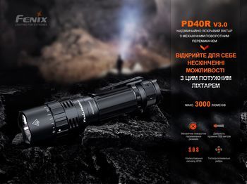 Фото Фонарь ручной Fenix PD40R V3.0, 3000 lm