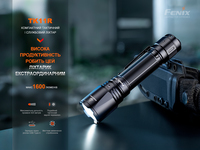 Фонарь ручной Fenix TK11R - фото 17