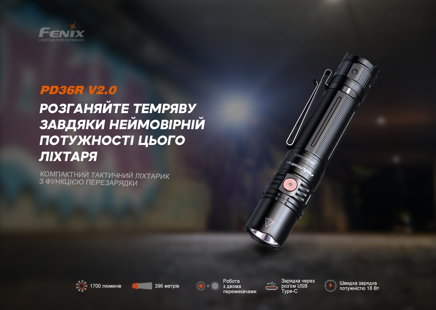 Фонарь ручной Fenix PD36R V2.0 - фото 15