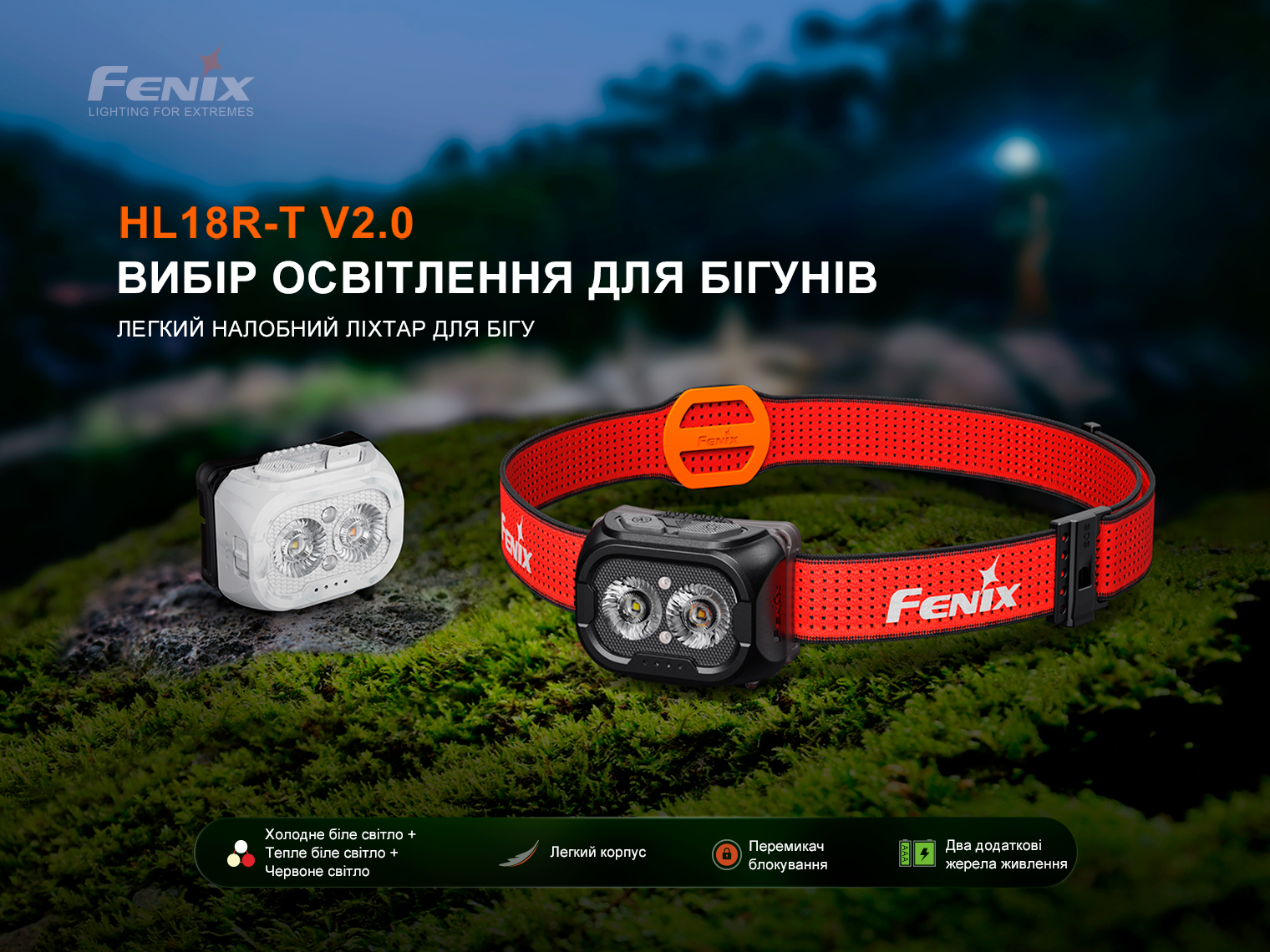 Фонарь налобный Fenix ​​HL18R-T V2.0 белый (800 Лм) HL18RT20W - фото 8