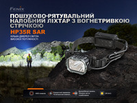 Фонарь налобный Fenix ​​HP35R SAR с огнеупорной повязкой 4000 Лм - фото 5